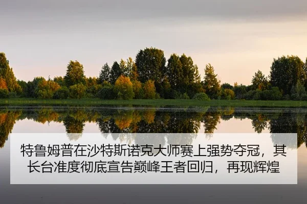 te-lu-mu-pu-zai-sha-te-si-nuo-ke-da-shi-sai-shang-qiang-shi-duo-guan-qi-zhang-tai-zhun-du-che-di-xuan-gao-dian-feng-2-819.jpg